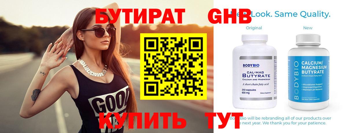 БУТИРАТ GHB  Вход с VPN  Трёхгорный 