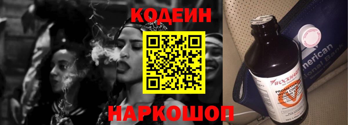 Codein напиток Lean (лин)  Вход с VPN  Трёхгорный  Кодеиновый сироп Lean Purple Drank 