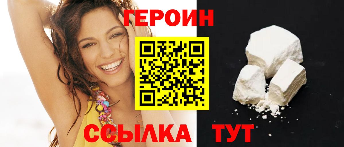 Трёхгорный  ГЕРОИН  Вход с VPN  Героин Heroin 