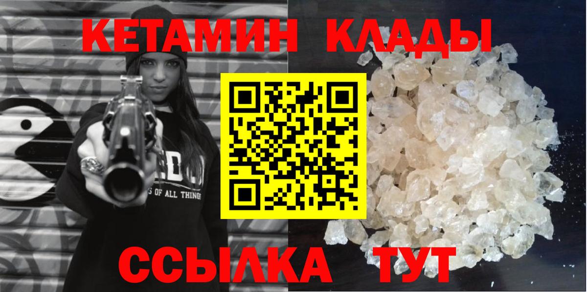 Трёхгорный  КЕТАМИН VHQ  Вход с VPN 