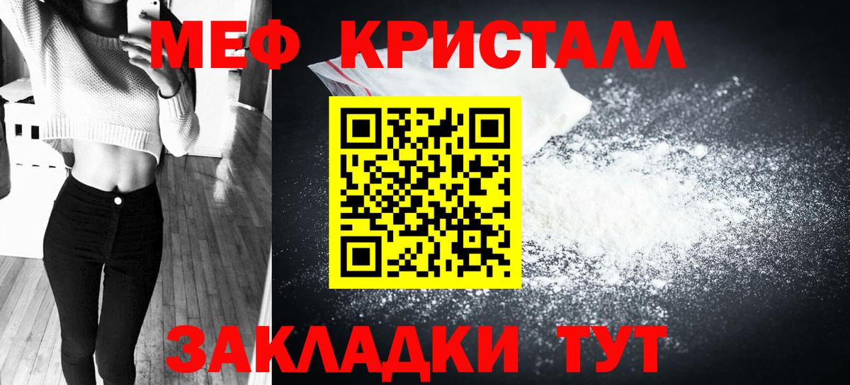 Мефедрон кристаллы Трёхгорный