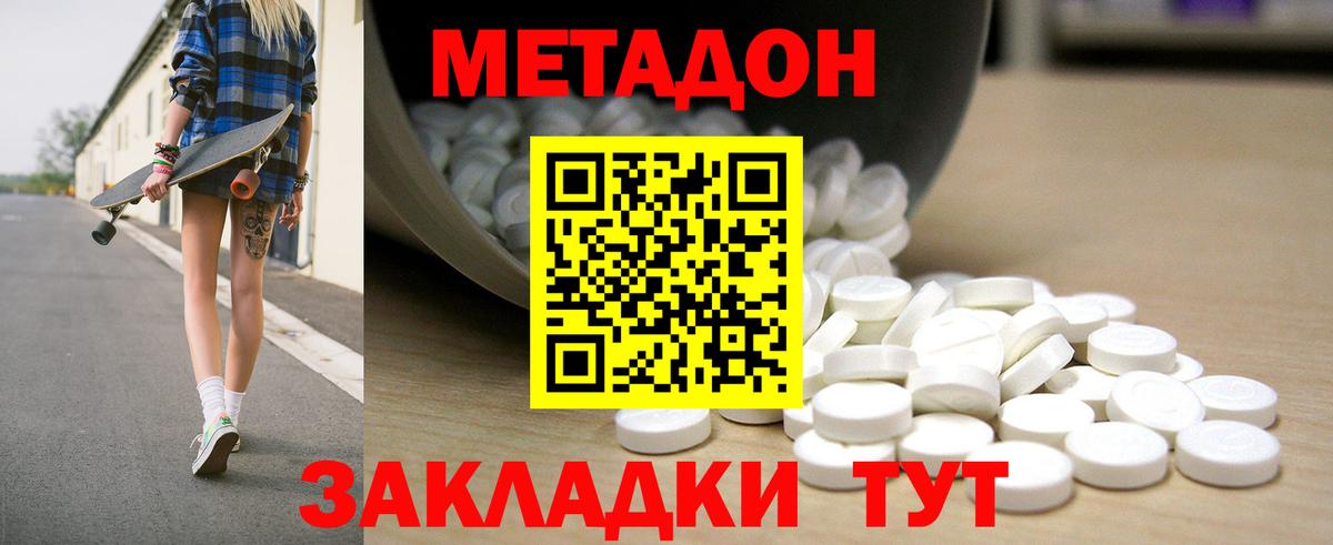 Метадон кристалл Трёхгорный